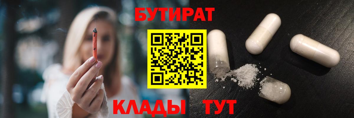 Соликамск  Бутират бутик  Вход с VPN 