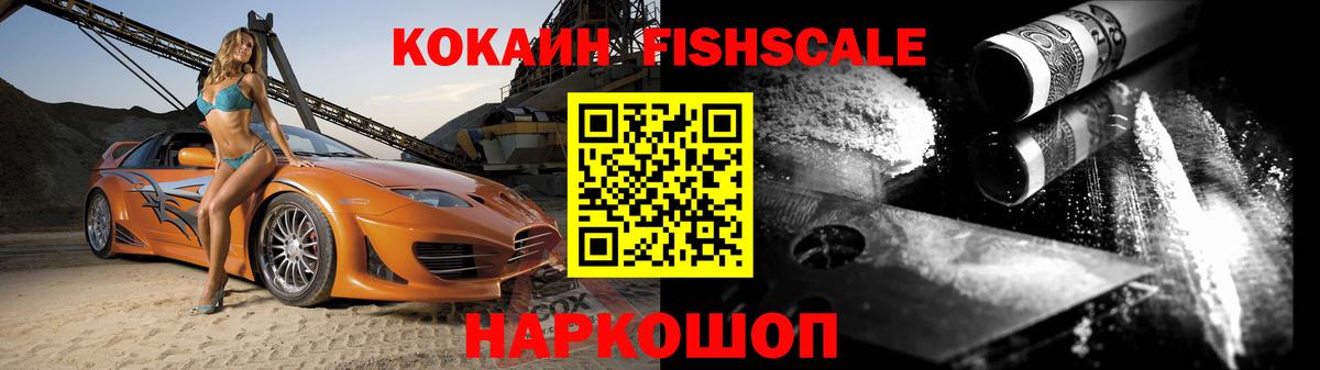 Кокаин Перу  Вход с VPN  цена наркотик  Cocaine FishScale  Соликамск 
