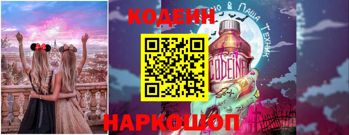 Кодеиновый сироп Lean Purple Drank Соликамск