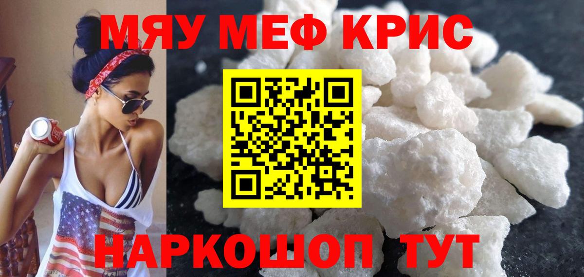 Соликамск  МЯУ-МЯУ  Вход с VPN  МЕФ мяу мяу  Меф мука 